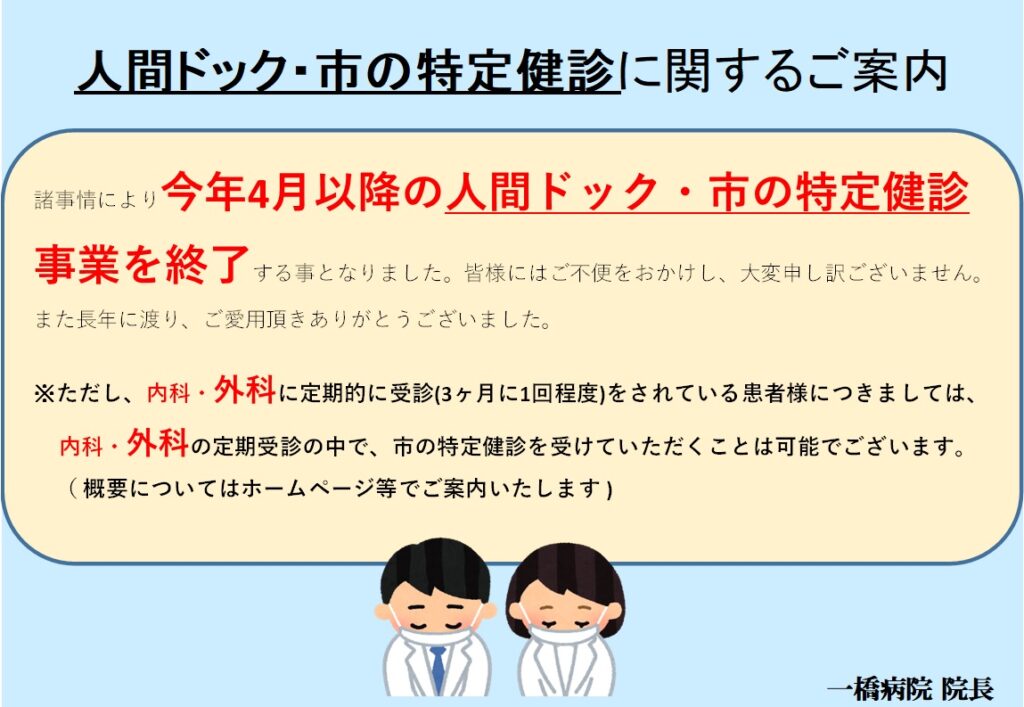 定期的に内科・外科に受診（3ヶ月以内に1回程度）をされている患者様は定期受診の中で、市の特定健診を受けて頂くことができます。